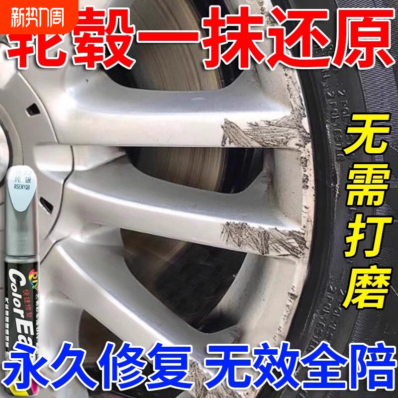 汽车轮毂刮痕修补修复剐蹭拉丝补漆笔抛光铝合金钢圈轮胎划痕翻新