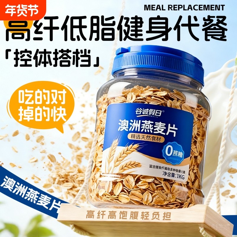 澳洲燕麦片无糖低脂减专用肥代餐官方旗舰店正品燕麦早餐即食冲饮,咖啡/麦片/冲饮,水果/坚果混合麦片,淘宝优惠券,粉丝福利购,淘宝优惠卷