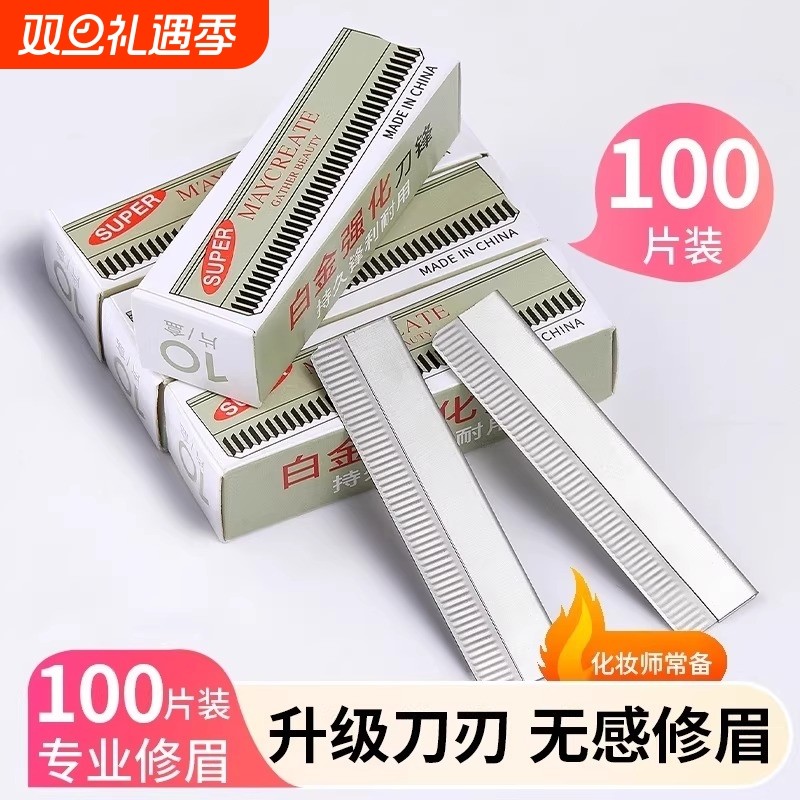 修眉刀片女眉专用新款美容院刮眉毛刀男士修眉专业剃眉刀安全防水