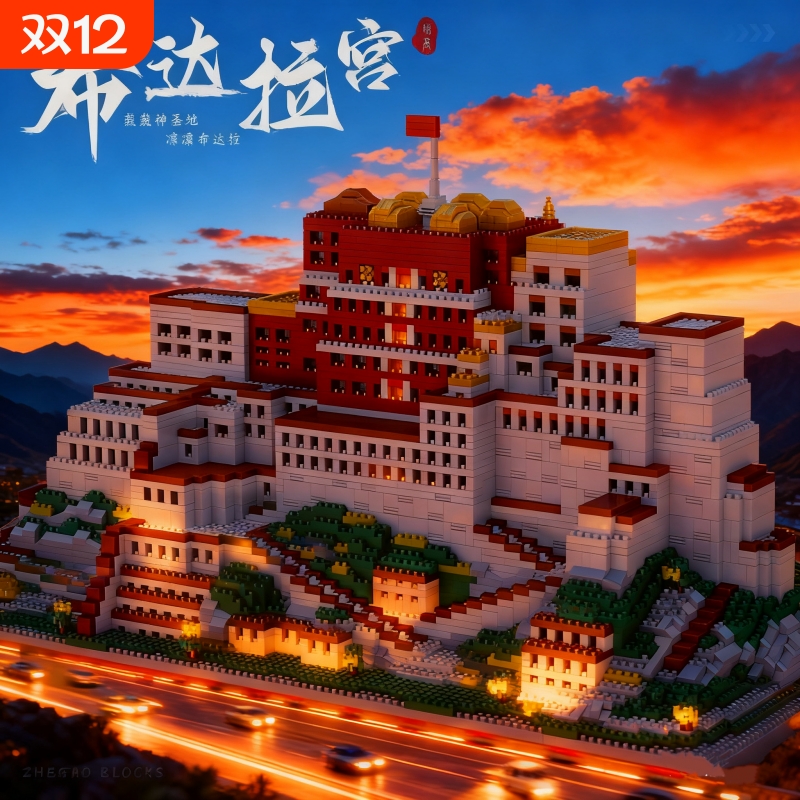 【清仓】布达拉宫积木玩具
