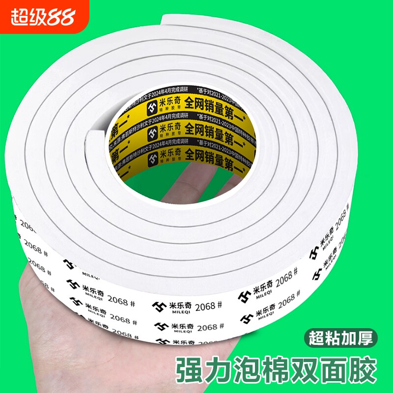 海绵双面胶10mm宽|超2000次加购图片