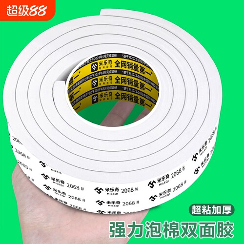 海绵双面胶10mm宽|超2000次加购