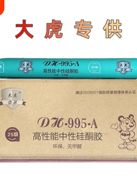 大虎金标DH995A中性硅酮结构胶幕墙门窗防水密封耐候胶强力快干胶
