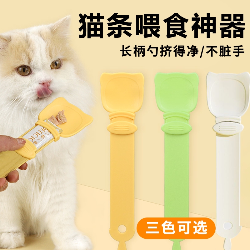 猫条喂食器猫条挤压神器宠物流质零食调羹肉泥猫粮喂食勺长柄勺子