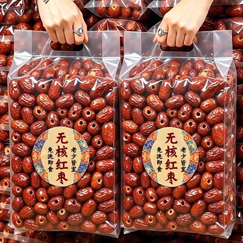 太便宜】新疆无核红枣去核红枣煲汤煮粥无籽灰枣枣子豆浆零食熬汤