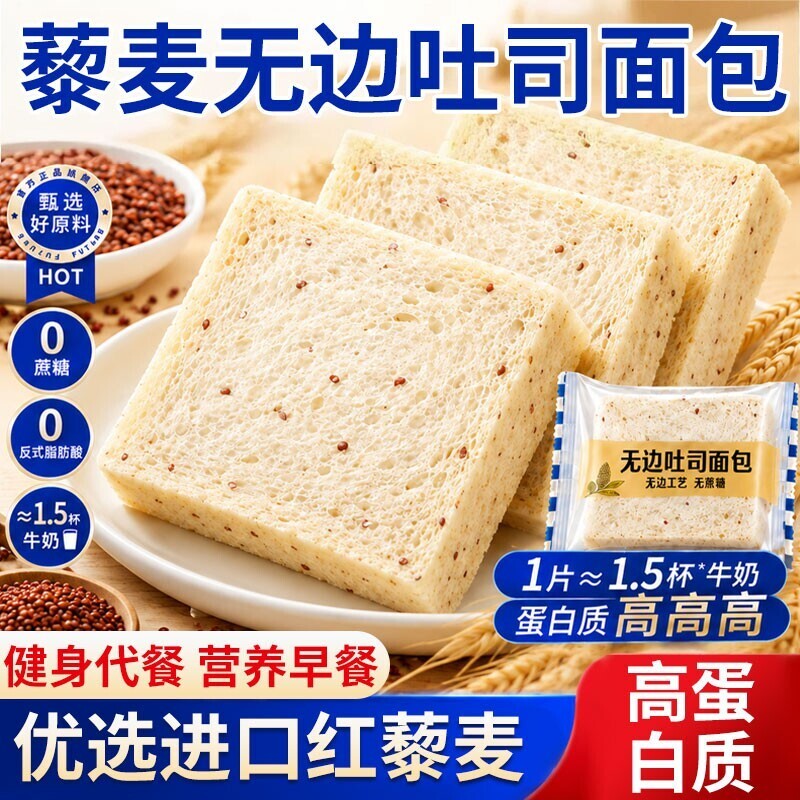 藜麦无边吐司面包早餐全麦面包片0脂...