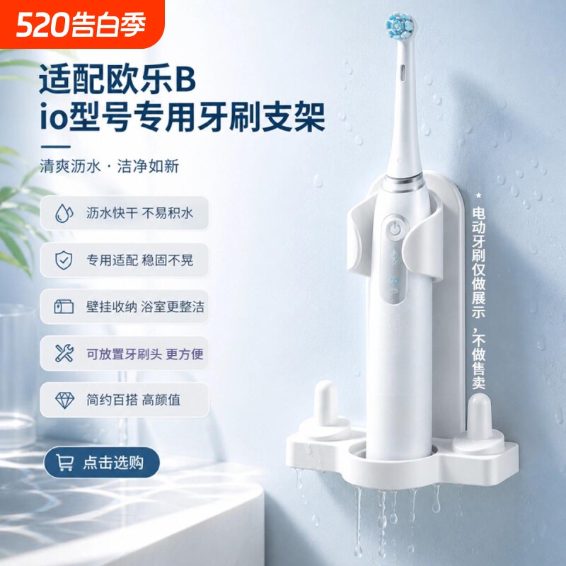 适配欧乐B io专用电动牙刷支架充电器底座支架免打孔可粘贴置物架