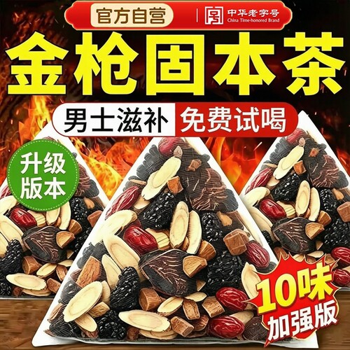婉明滋补金枪固本茶六八宝茶官方正品旗舰店调理男士滋补精力充沛