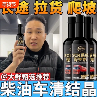 仆旅scr系统保护剂尿素结晶清洗剂