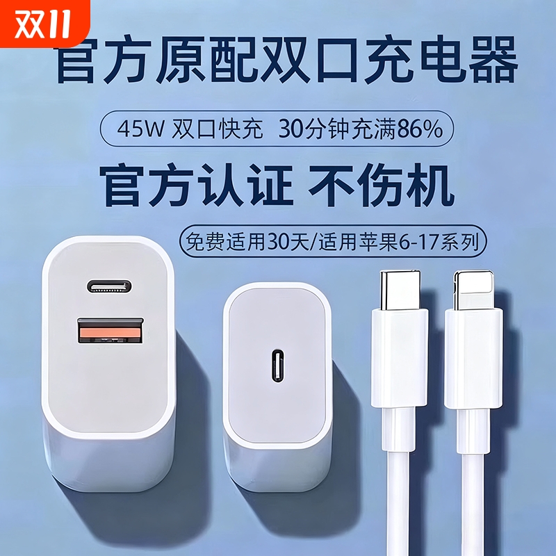 苹果全系适配45W双口快充PD