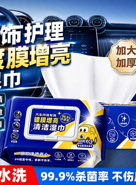 【热销100W+】内饰护理去污增亮