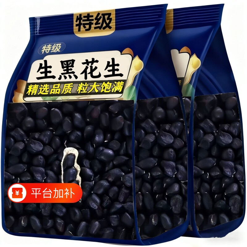 富硒黑花生仁袋装黑皮花生米下酒菜茶点零食小吃养胃新货散装新鲜
