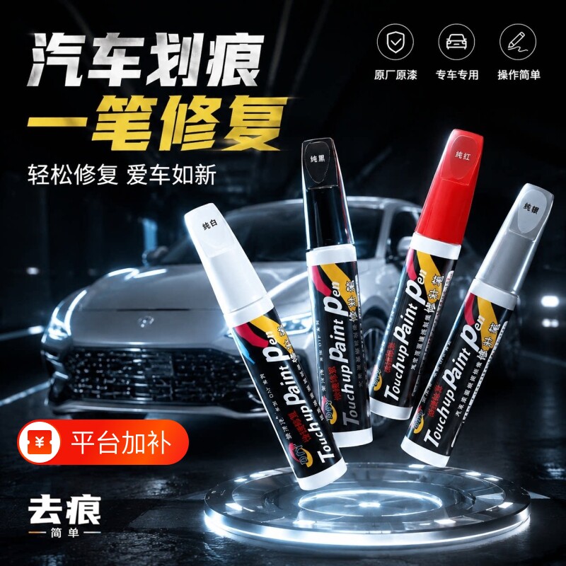 汽车补漆笔专用珍珠白车漆修复自喷漆黑色补漆神器划痕修复点漆笔