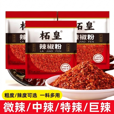 柘皇特辣魔鬼辣椒粉油泼辣子烧烤调料粉100g250g500g辣椒面辣椒油