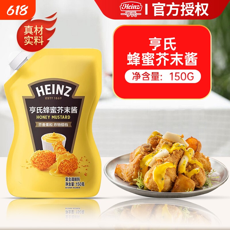 亨氏蜂蜜芥末酱立袋装150g沙拉酱立汉堡三明治黄芥末蛋黄芥末味