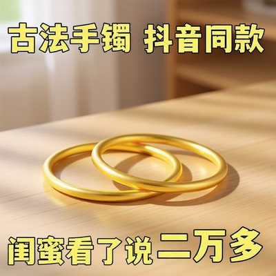 古法传承沙金手镯女 铜镀金假黄金仿金999实心手环素圈闭口金镯子