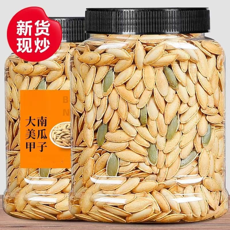 正宗美人甲南瓜子2斤新货长粒
