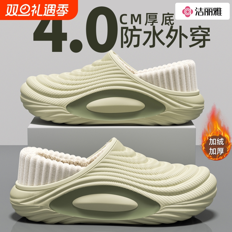 洁丽雅防水棉鞋包跟一脚蹬厚底男