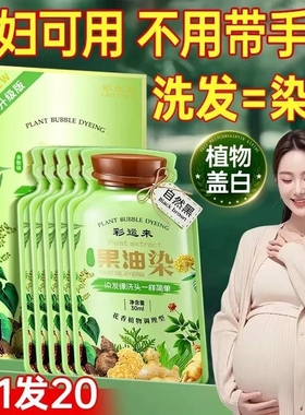 泡泡染发剂纯植物染发膏果油天然无刺激盖白发男女官方旗舰店正品