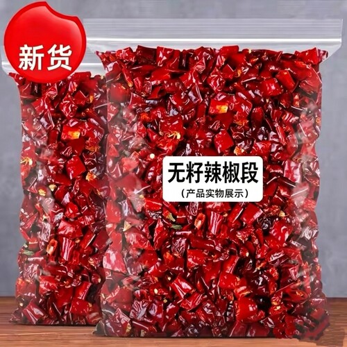 干辣椒辣椒段去籽特辣微辣魔鬼椒新一代段小米辣椒变态辣椒餐饮用