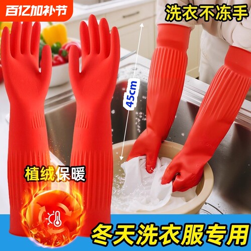 冬天洗衣服专用手套加绒加长加厚耐用防水家务清洁洗碗乳橡胶特厚
