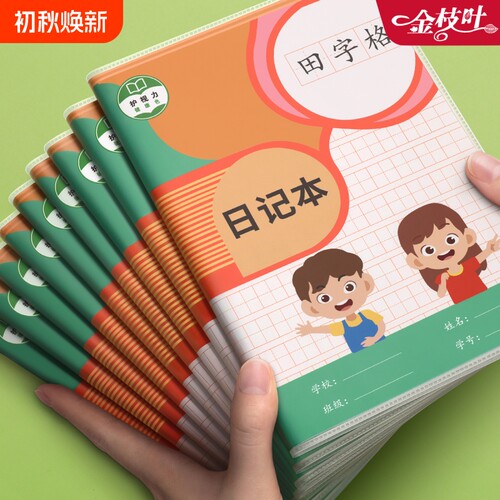 日记本小学生儿童一年级二年级三