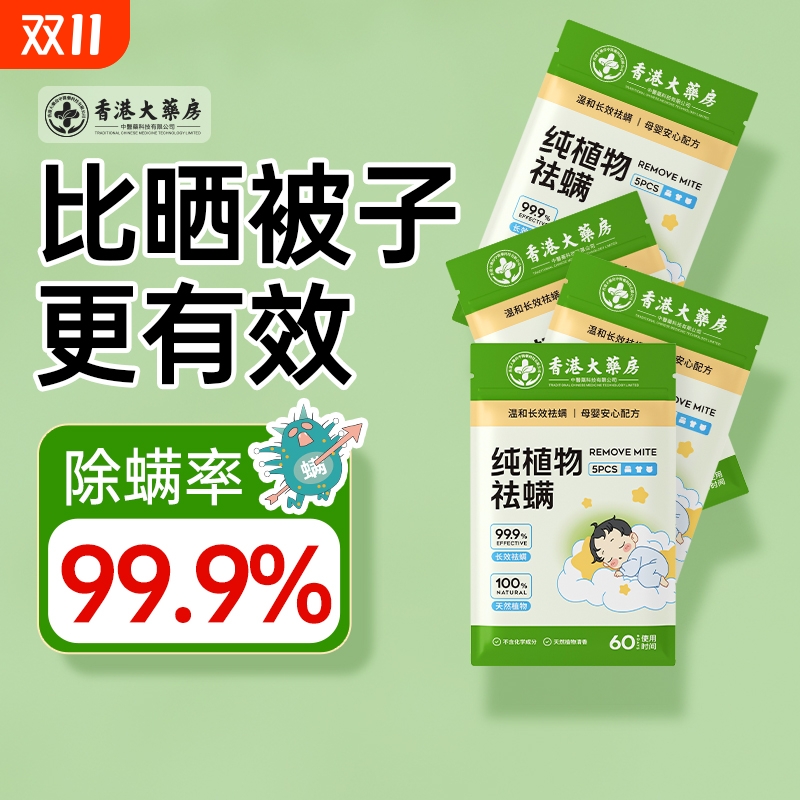香港大药房除螨包床上去螨虫神器