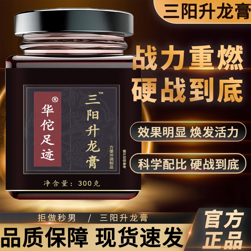升三阳升龙膏官方旗舰店正品小黑瓶鹿鞭匠心熬制益持久男士小黑瓶