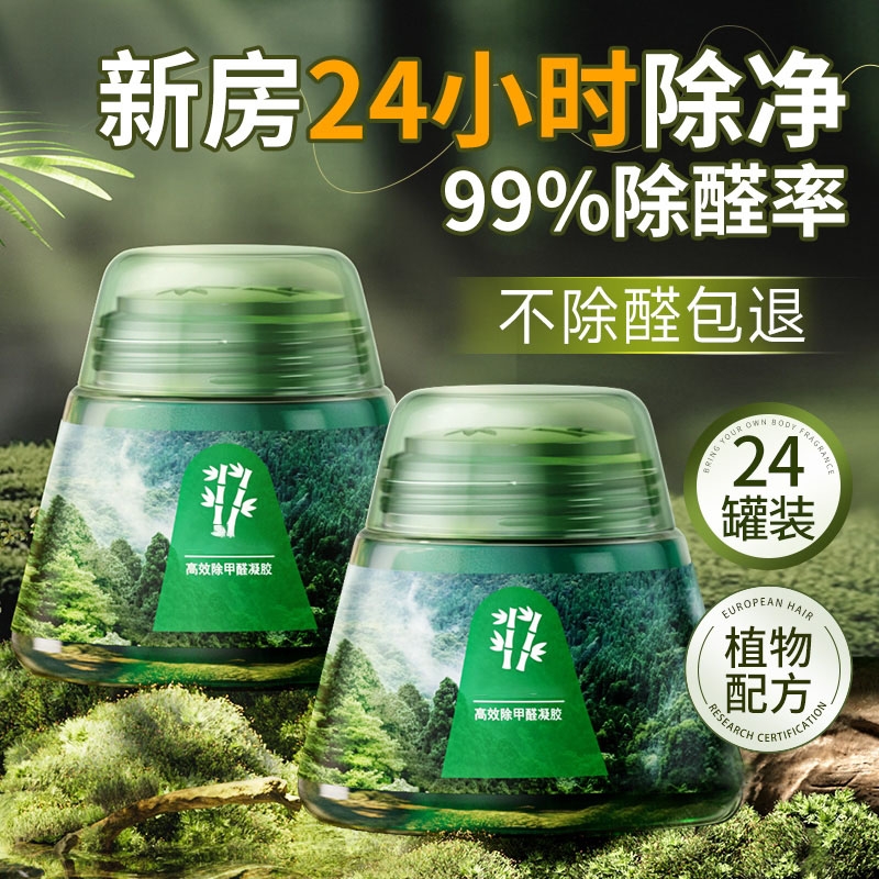 除甲醛清除剂神器新房急入住果冻