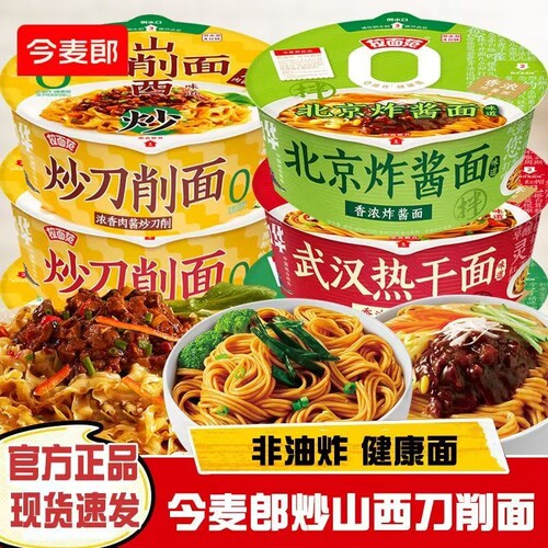 今麦郎拉面范炒山西刀削面干拌面浓香肉酱炸酱面葱油面桶装