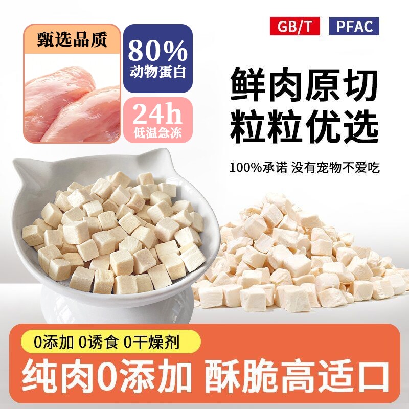 冻干猫零食鸡肉粒宠物猫咪狗狗鸡胸肉零食营养增肥发腮食物幼猫