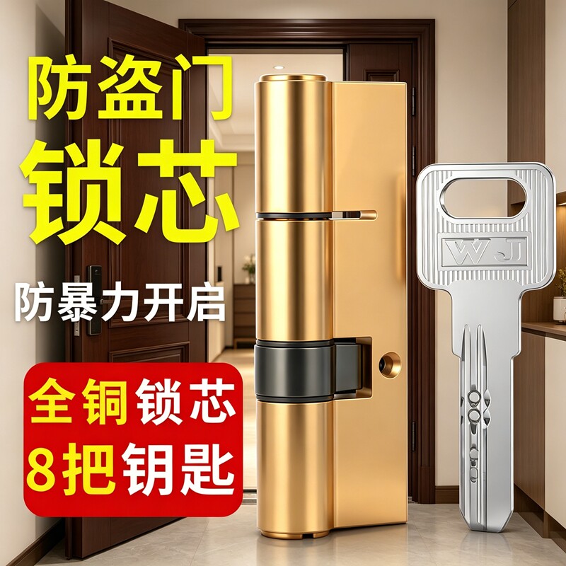 防盗门锁芯全铜通用型家用老式入户门进户门大门防撬专用配件大全