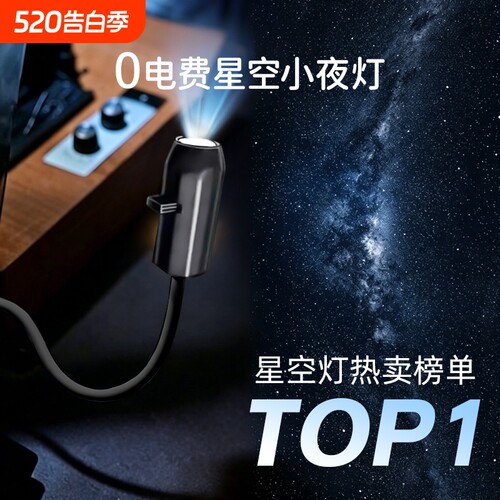 【顶配2D绝美星空】投影小夜灯