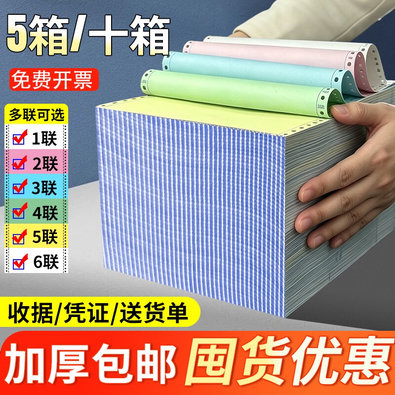 241针式打印纸二联三联四联五联二三等分电脑打印纸3联2等分可撕边针式打印机专用纸发货票据出入库送货单