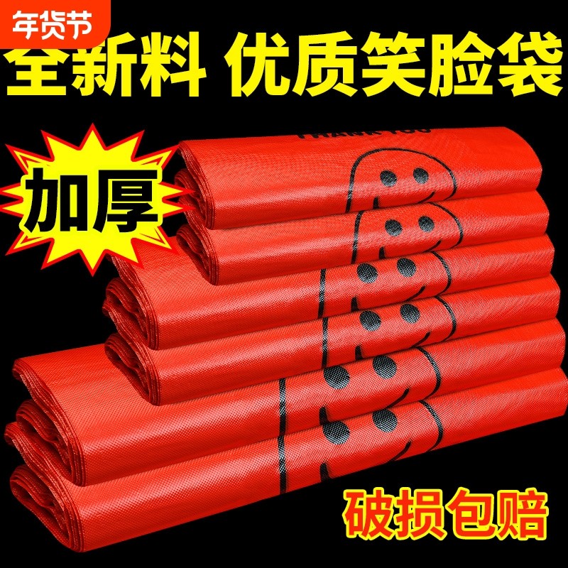 笑脸红色塑料袋购物袋外卖加厚打包袋手提背心式方便袋马夹袋批发,包装,礼品袋/塑料袋,淘宝优惠券,粉丝福利购,淘宝优惠卷