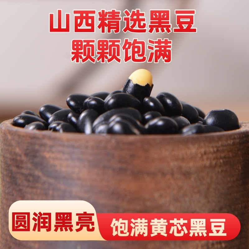 发芽专用黑豆农家自种非转基因老品种黄芯小黑豆打豆浆生豆芽豆