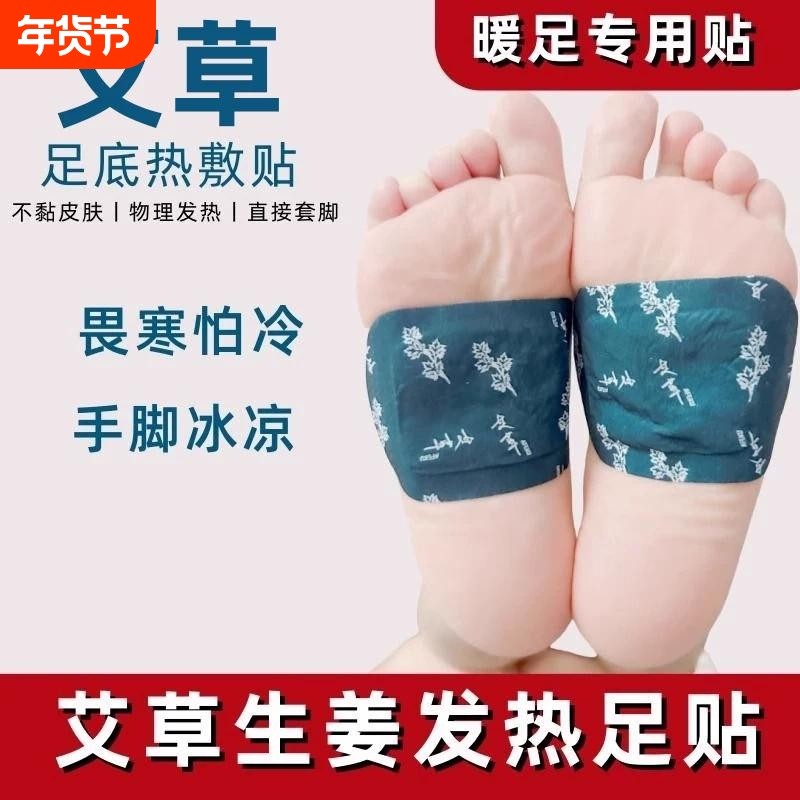 艾草热暖足贴脚底帖艾草生姜暖脚贴保暖脚垫鞋垫暖脚神器冬季热敷,居家日用,保暖贴/热敷贴,淘宝优惠券,粉丝福利购,淘宝优惠卷
