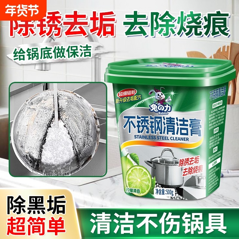 不锈钢清洁膏家用厨房洗锅底黑垢油污清洗剂除锈神器锅具去污灶台,洗护清洁剂/卫生巾/纸/香薰,多用途清洁剂,淘宝优惠券,粉丝福利购,淘宝优惠卷