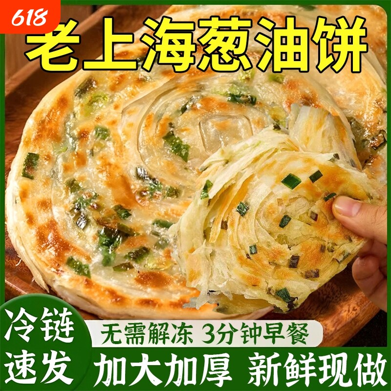 正宗老上海葱油饼手抓饼旗舰店正品面烙饼葱花煎饼早餐半成品热卖
