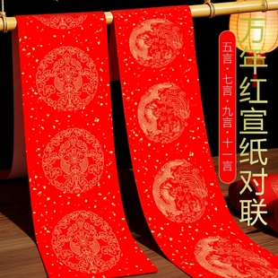 加厚2026年新年马年万年红对联专用宣纸对联红纸龙凤洒金龙凤七言九言十一言手写空白春联纸批发
