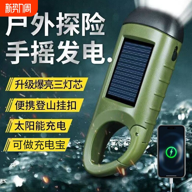 多功能手摇电筒太阳能自充电自发电便携家用野外战备应急装备YJ2