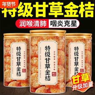 广西特产甘草金桔正宗官方旗舰店陈皮化痰止咳金橘干柑无添加休闲