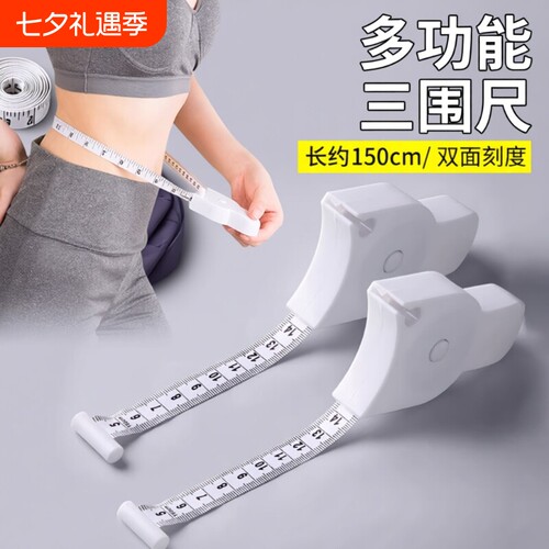 三围尺子自动测量随身皮尺维度尺