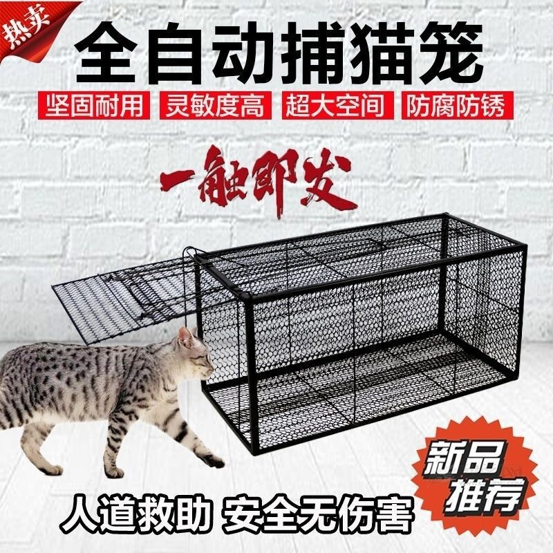 抓猫神器全自动铁笼子捕鼠捕猫工具户外流浪猫野猫野外弹簧特大号