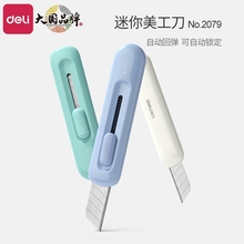 得力美工刀小号开箱器拆快递包裹包装小刀回弹学生可爱裁纸刀便携迷你自动手工切割携带锋利精美