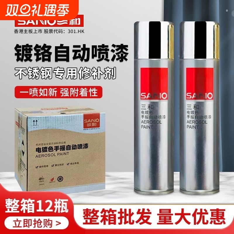 三和镀铬自喷防锈漆|千人加购