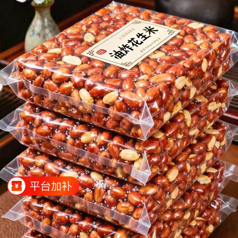 超值抢】油炸红皮花生米花生咸味袋装香味香酥下酒菜零食餐饮商用
