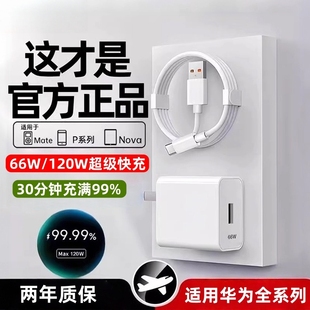 6A数据线套装 适用于华为充电器120W超级快充66W手机充电头Mate60 nova5 30pro原40 官方认证
