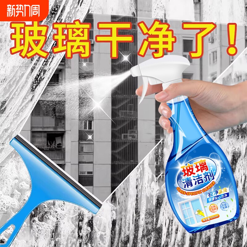 玻璃清洁剂玻璃水家用擦窗保洁专用强力去污除垢浴室窗户清洗神器