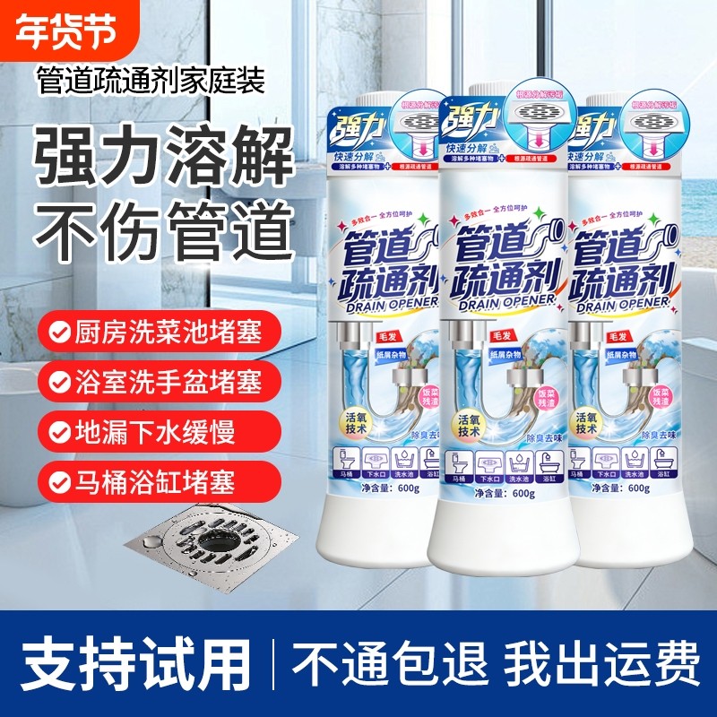 管道疏通剂强力快速溶解通厕所马桶屎垢下水道粉油污堵塞除臭神器,洗护清洁剂/卫生巾/纸/香薰,管道疏通剂,淘宝优惠券,粉丝福利购,淘宝优惠卷